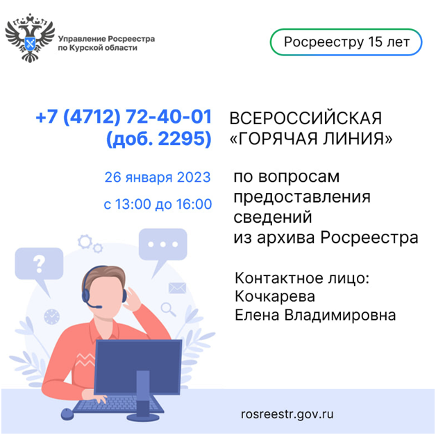 26 января куряне смогут проконсультироваться по вопросам предоставления сведений из архива Росреестра.