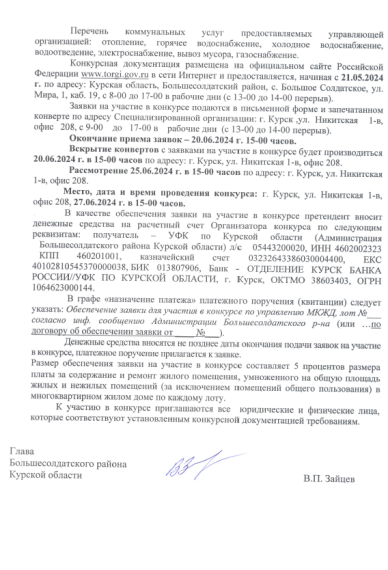 СООБЩЕНИЕ о проведении открытого конкурса. СООБЩЕНИЕ о проведении открытого конкурса.