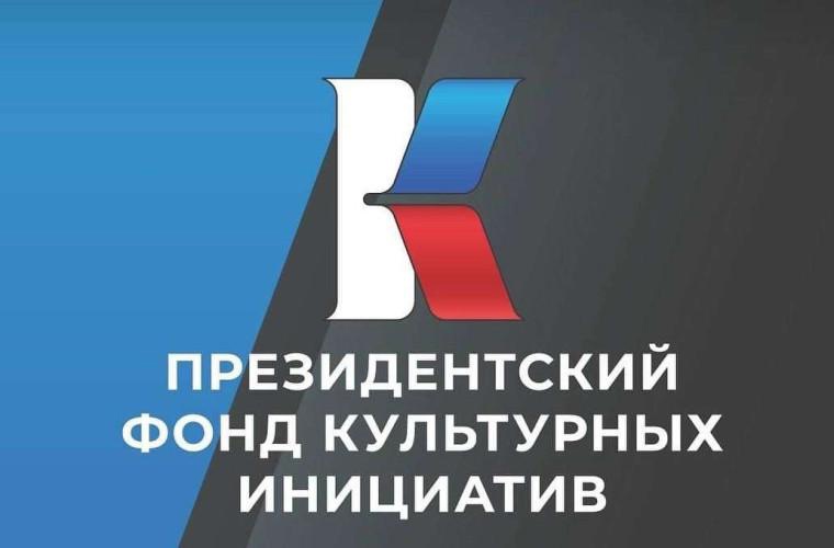 Предприниматели могут подать заявки на первый грантовый конкурс Президентского фонда культурных инициатив 2025 года. Предприниматели могут подать заявки на первый грантовый конкурс Президентского фонда культурных инициатив 2025 года.
